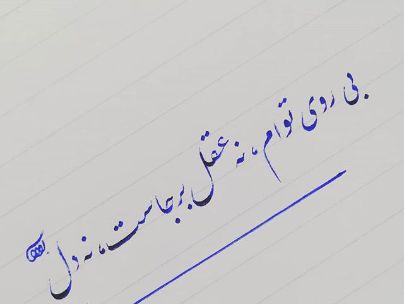 حجت اله نخعی ریحانی حجت اله نخعی ریحانی