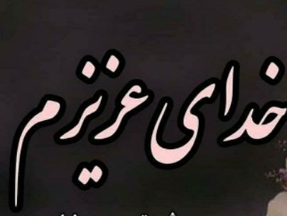 آرمین آرمیده آرمین آرمیده