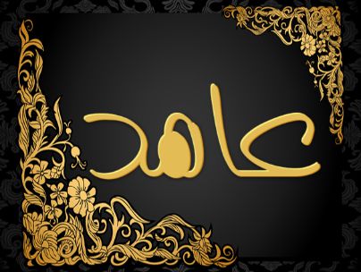 علیرضا صفری عاهد علیرضا صفری عاهد