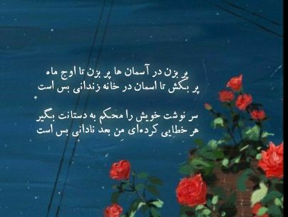 شیرین دلایی میلان متخلص به ویان شیرین دلایی میلان متخلص به ویان