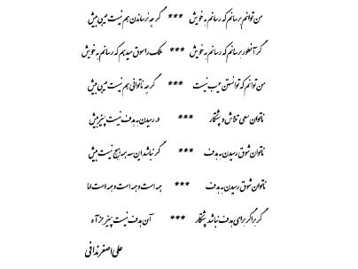 علی اصغر ندافی