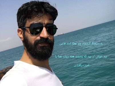 امیر درافشان درافشان امیر درافشان درافشان
