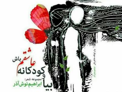 نوش آذر نوش آذر
