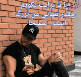 مسيحا الهیاری مسيحا الهیاری