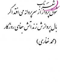 محمد غفاری محمد غفاری
