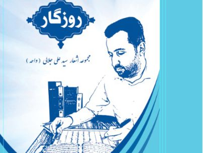 سید علی جلالی سید علی جلالی