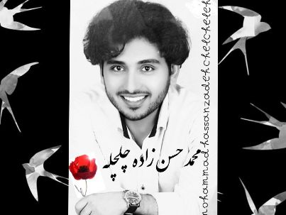 محمد حسن زاده چلچله محمد حسن زاده چلچله