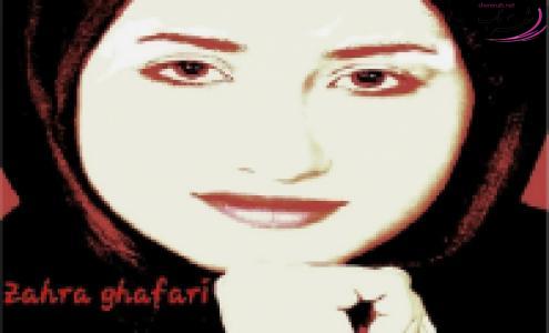 زهرا غفاری زهرا غفاری