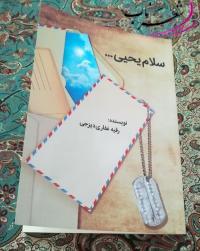 سلام یحیی ...